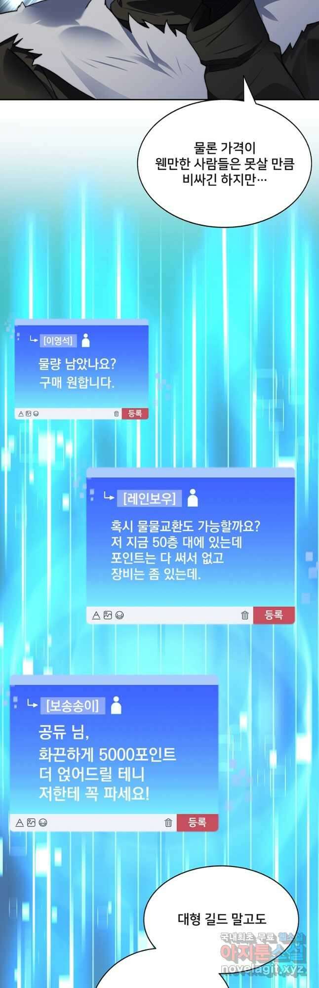 탑에 갇혀 고인물 43화 34