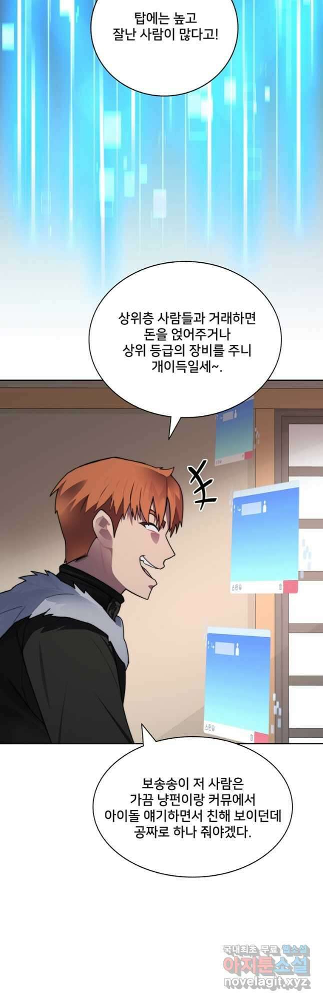 탑에 갇혀 고인물 43화 35