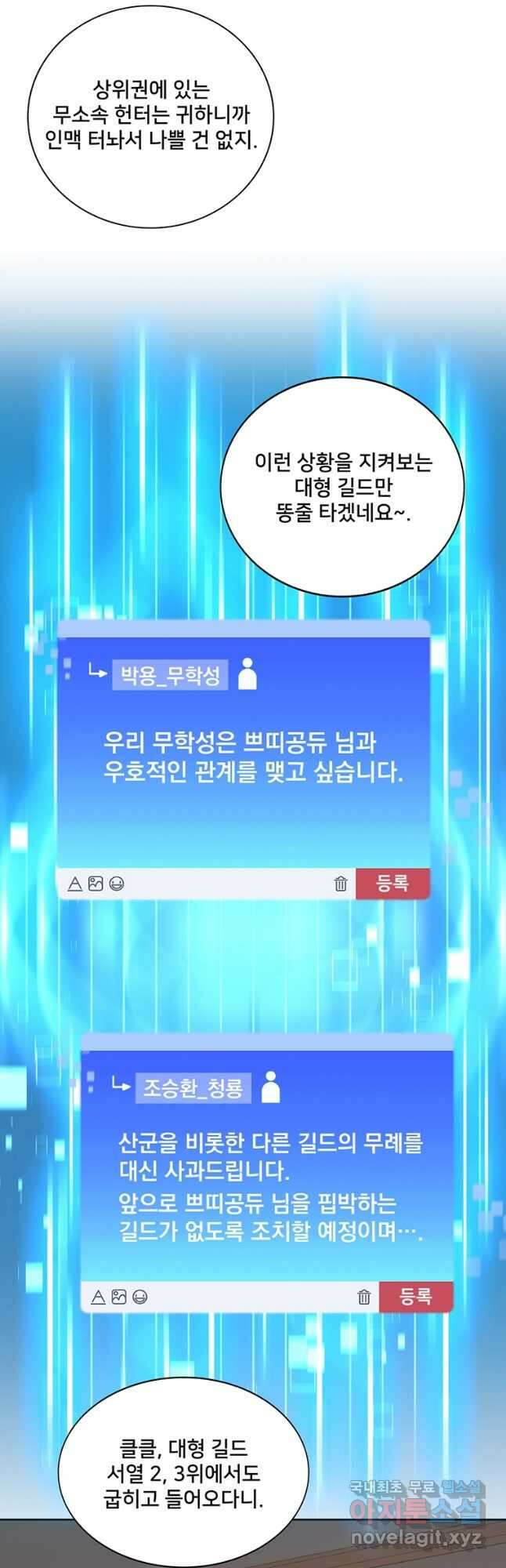 탑에 갇혀 고인물 43화 36