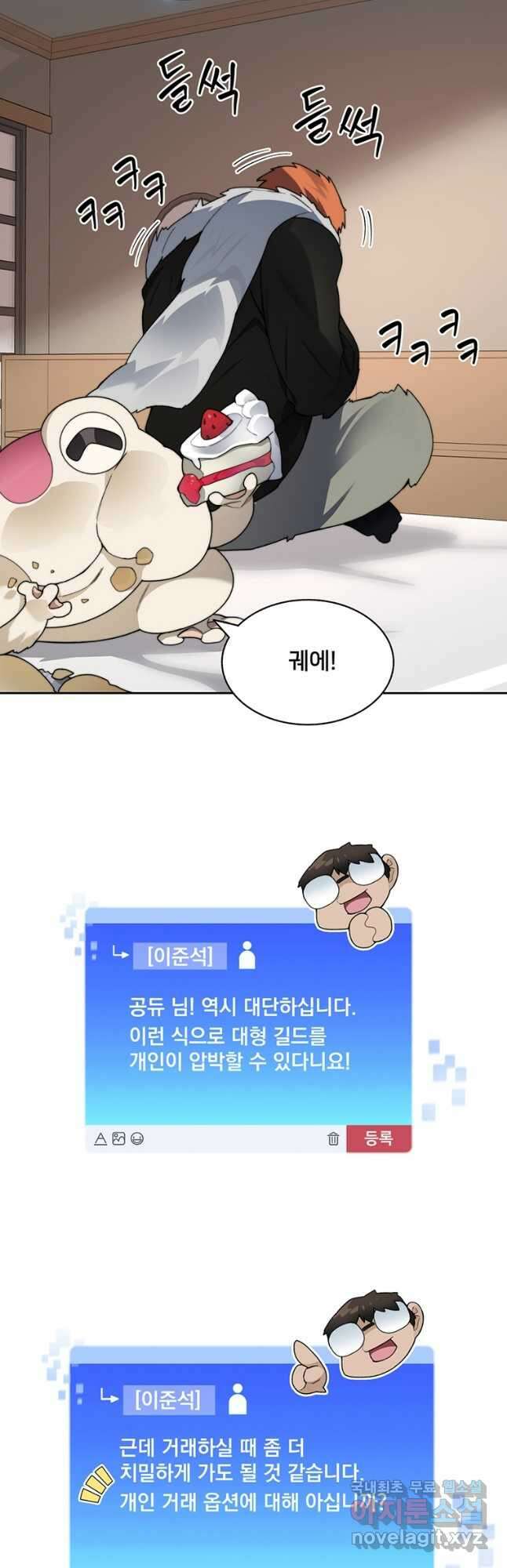 탑에 갇혀 고인물 43화 37