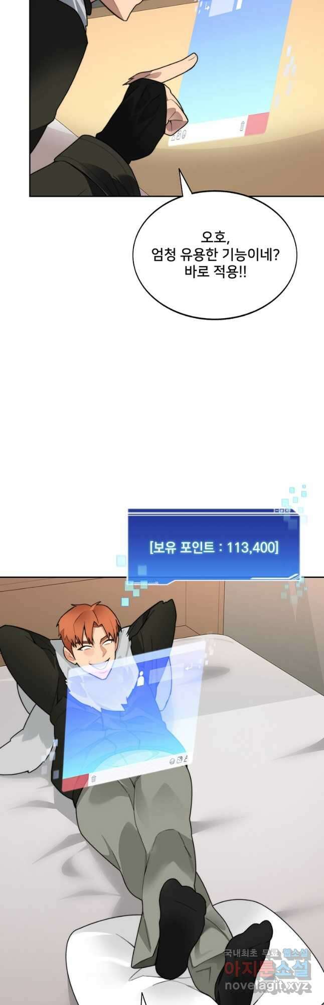 탑에 갇혀 고인물 43화 39
