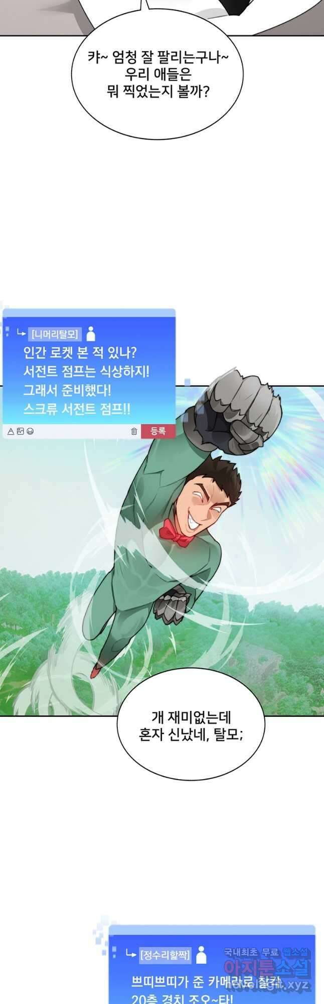 탑에 갇혀 고인물 43화 40