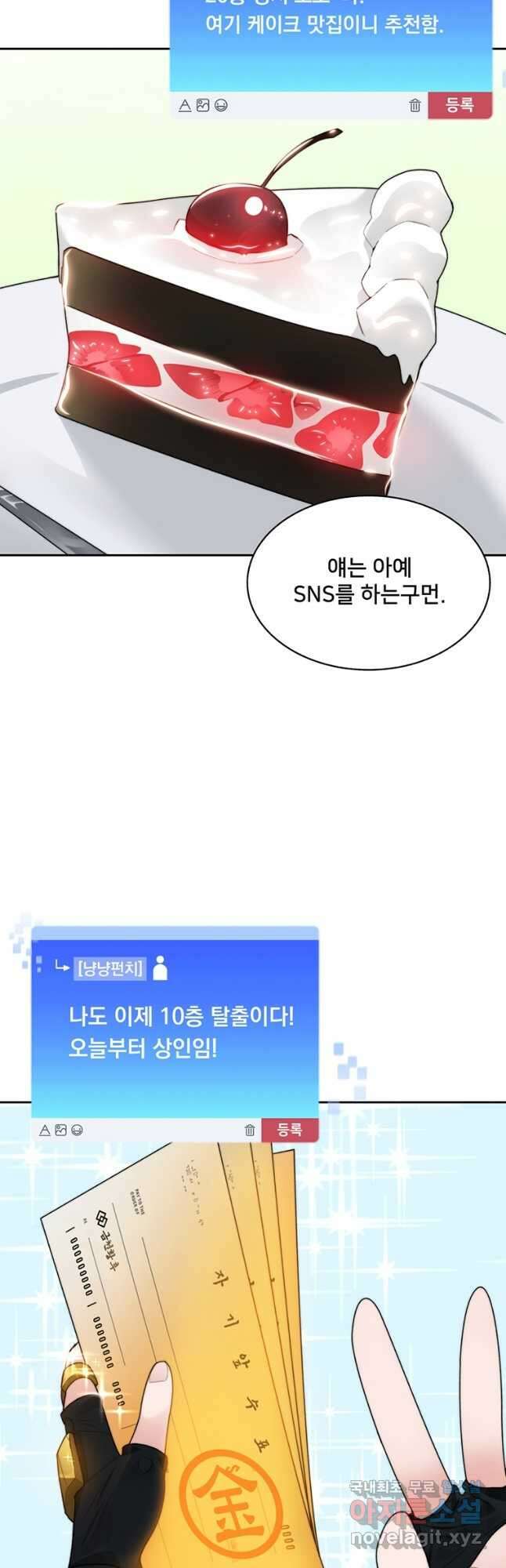 탑에 갇혀 고인물 43화 41