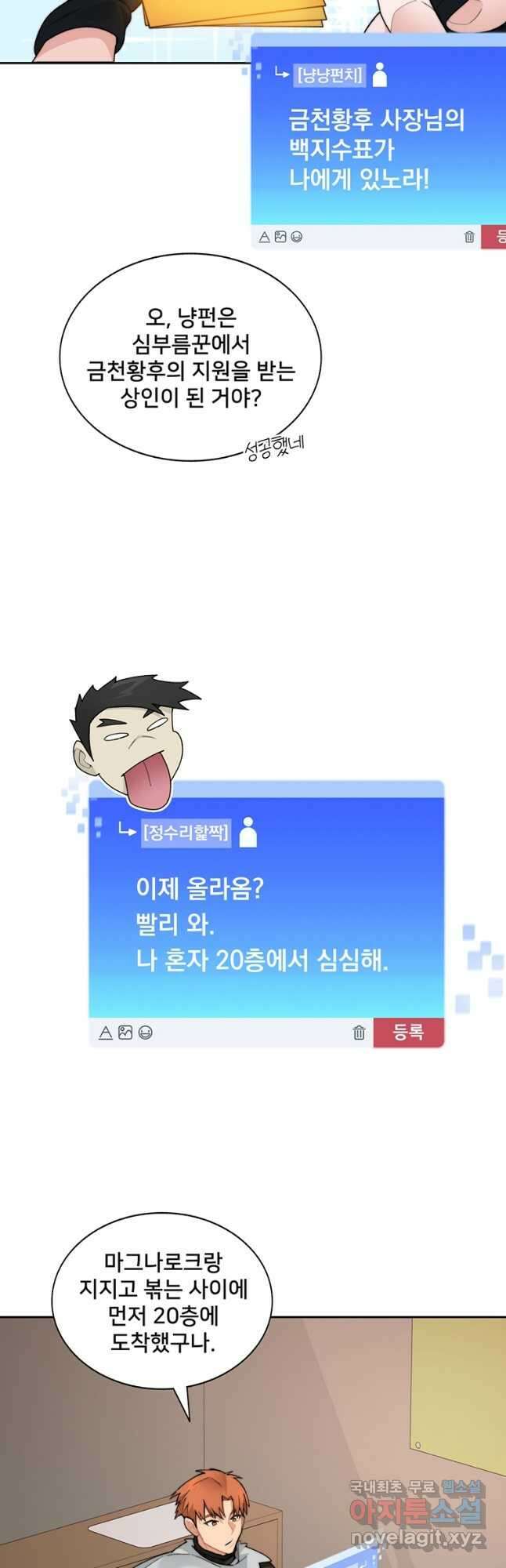 탑에 갇혀 고인물 43화 42