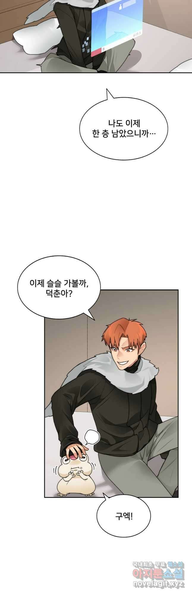 탑에 갇혀 고인물 43화 43