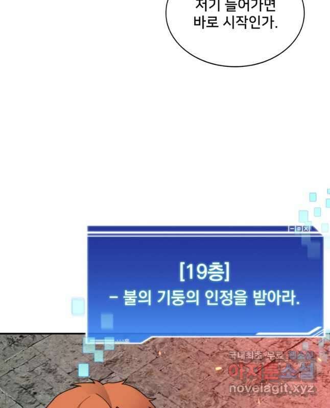 탑에 갇혀 고인물 43화 45