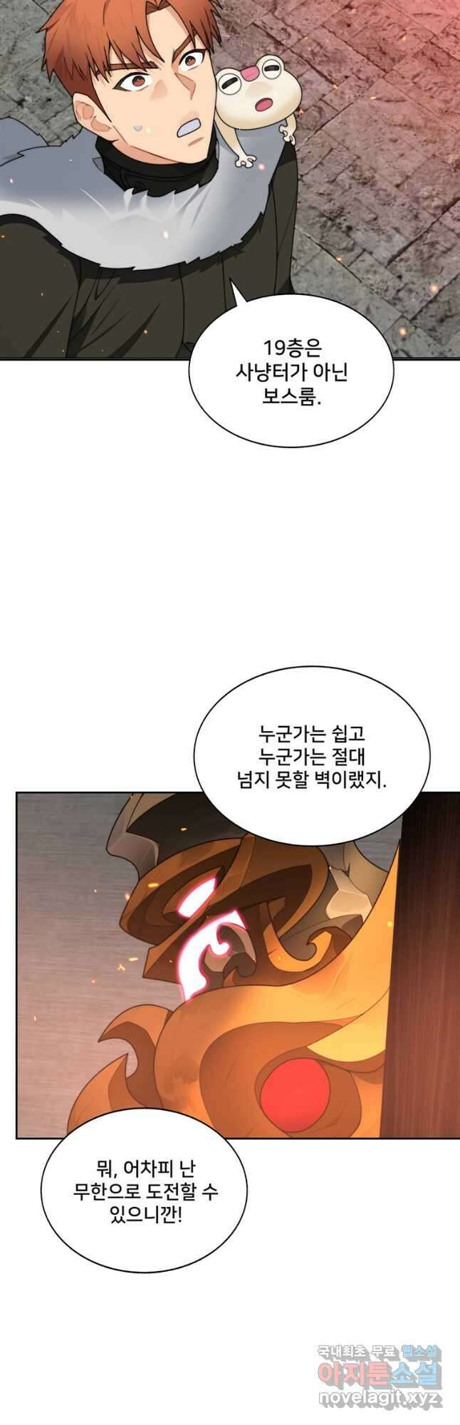 탑에 갇혀 고인물 43화 46