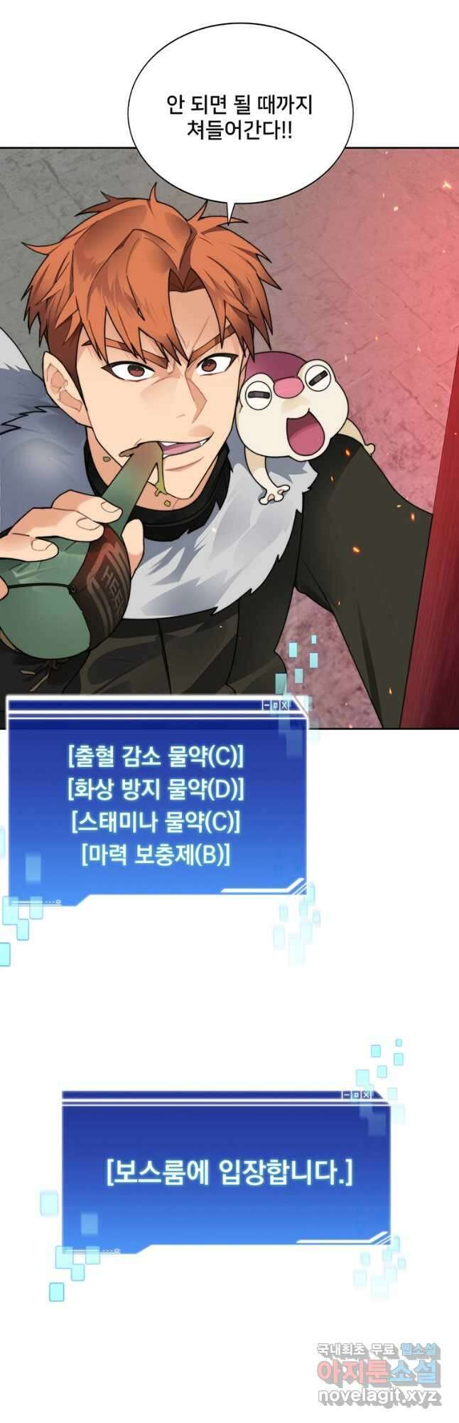 탑에 갇혀 고인물 43화 47