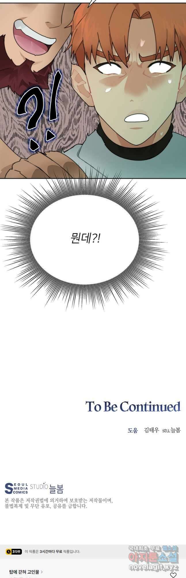 탑에 갇혀 고인물 43화 55