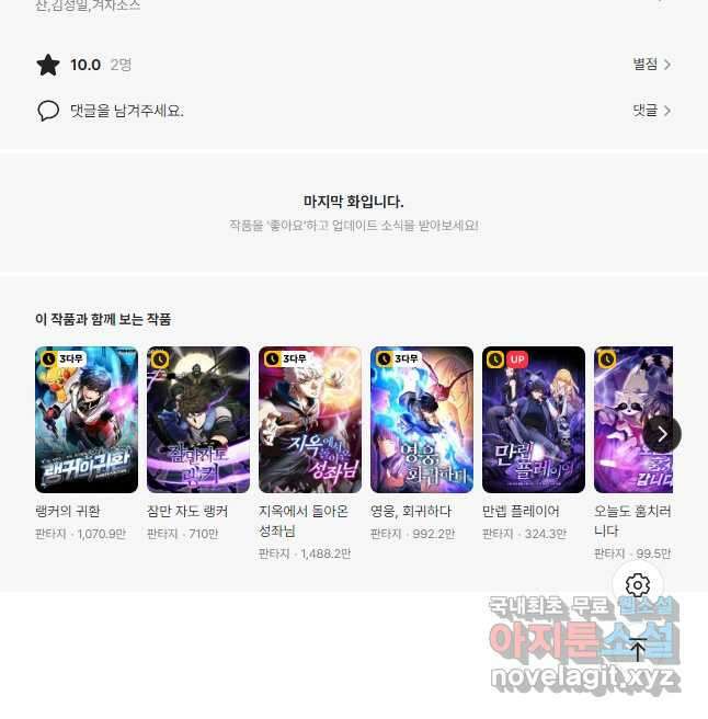 탑에 갇혀 고인물 43화 56