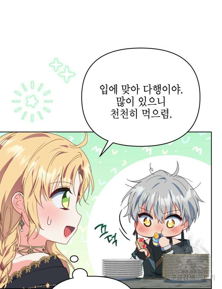 계약 부부는 밤마다 43화 3