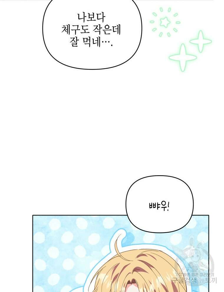 계약 부부는 밤마다 43화 4