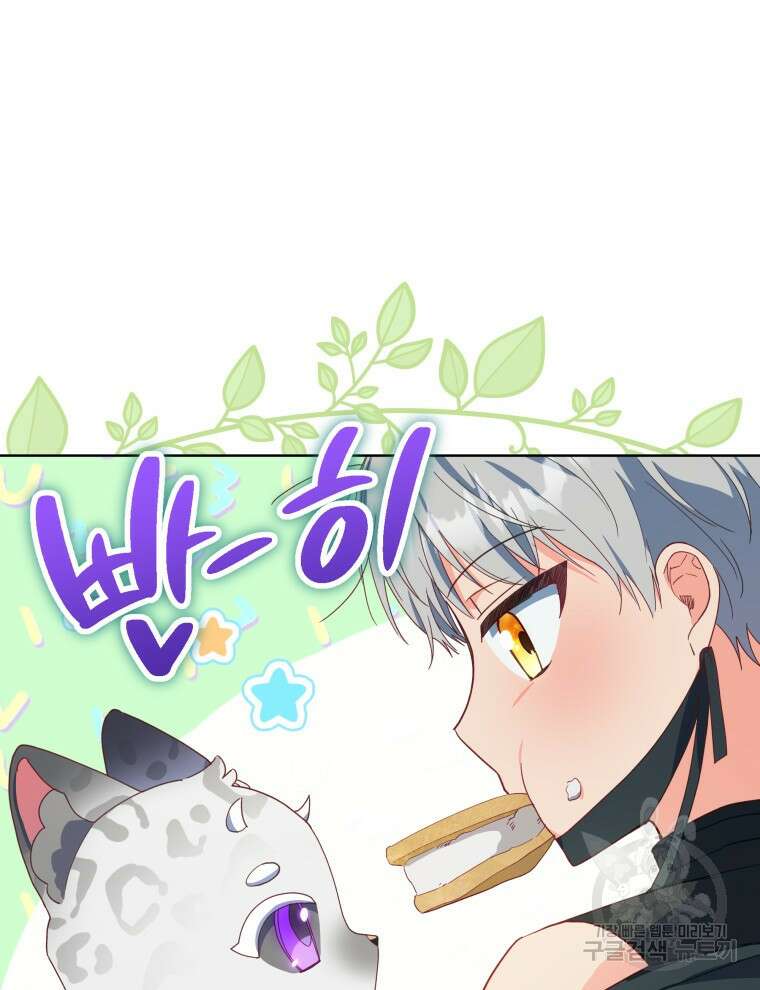 계약 부부는 밤마다 43화 9