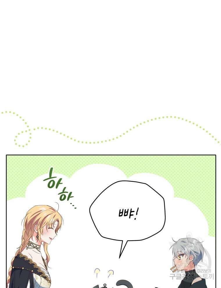 계약 부부는 밤마다 43화 11