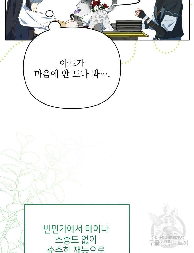 계약 부부는 밤마다 43화 12