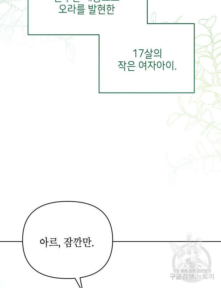 계약 부부는 밤마다 43화 13
