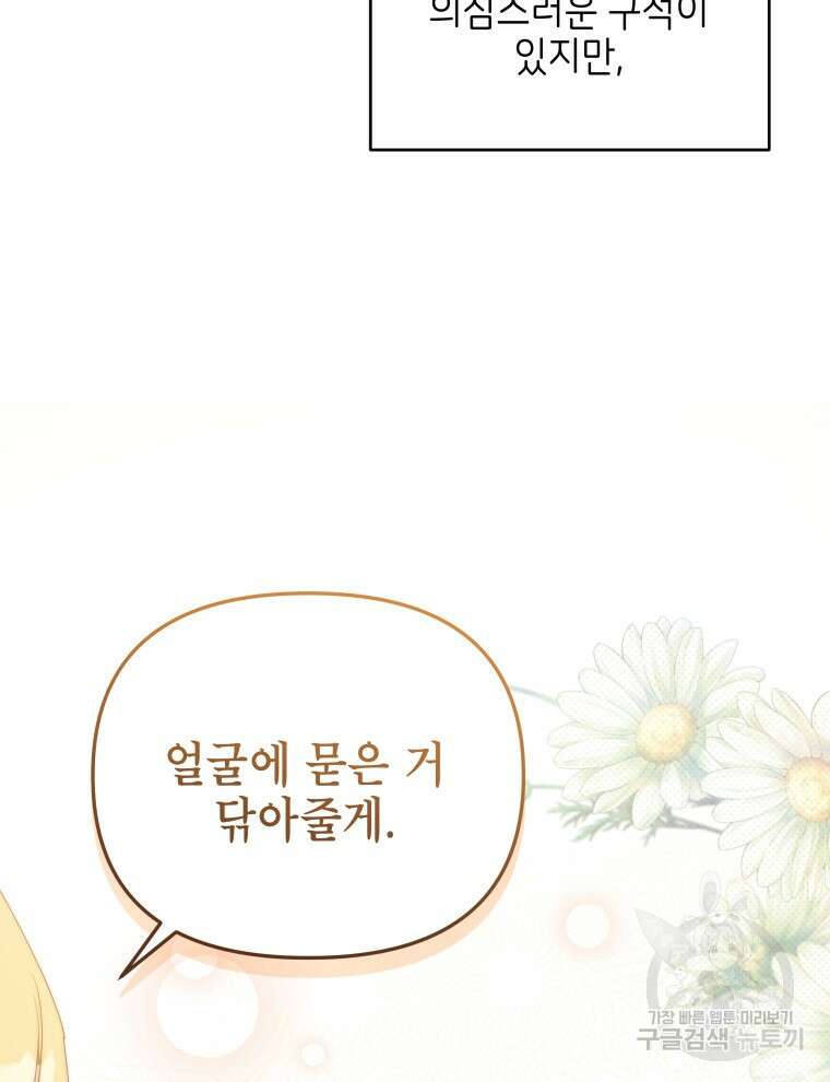 계약 부부는 밤마다 43화 15