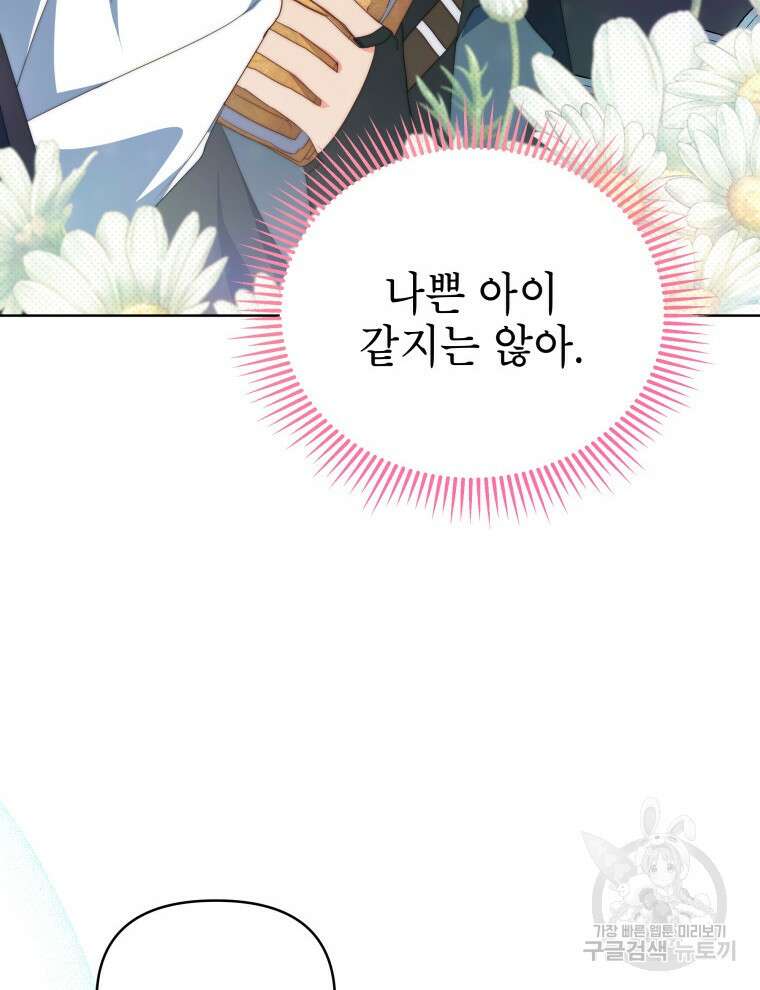 계약 부부는 밤마다 43화 17