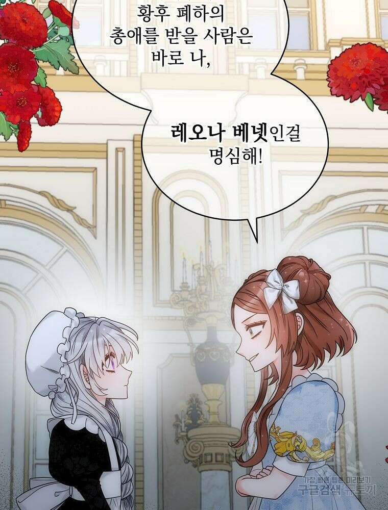 악녀 황후님이 날 너무 좋아해 57화 2