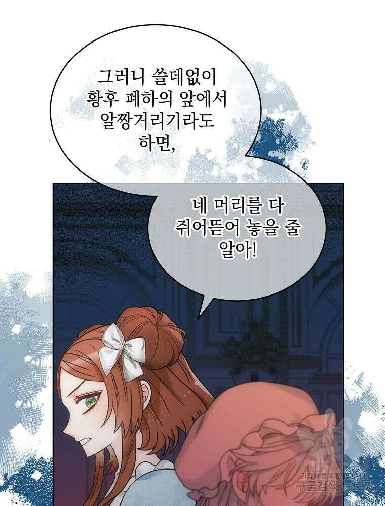 악녀 황후님이 날 너무 좋아해 57화 4