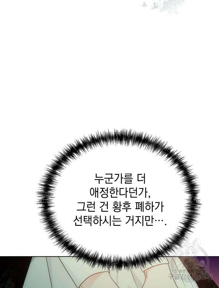 악녀 황후님이 날 너무 좋아해 57화 6