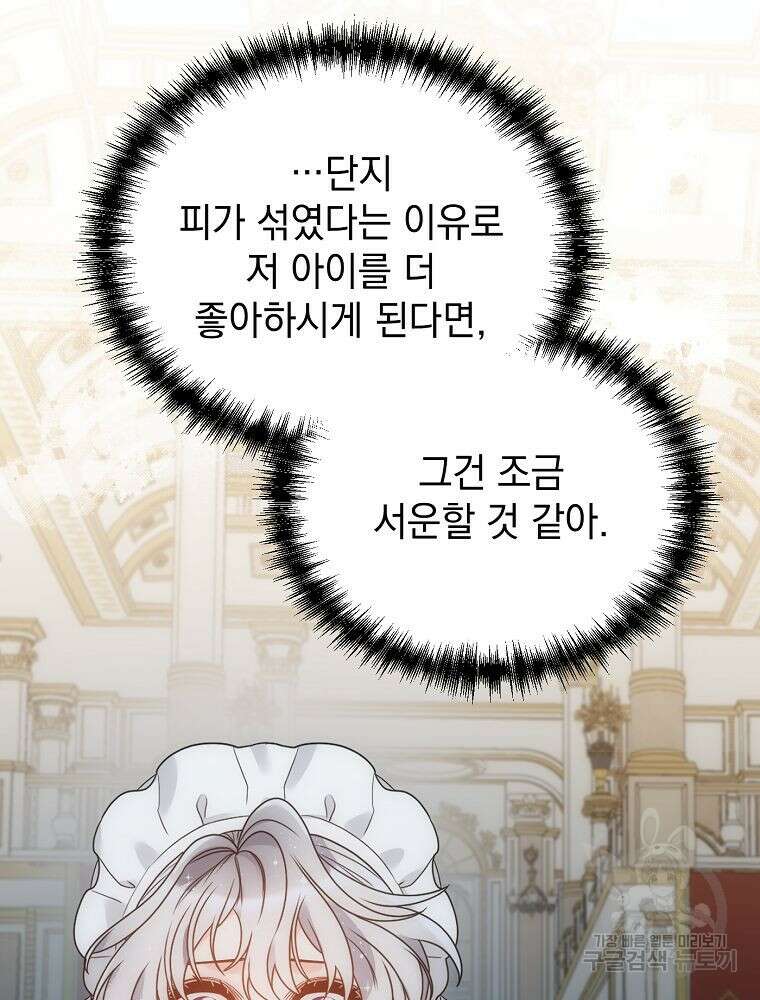 악녀 황후님이 날 너무 좋아해 57화 8