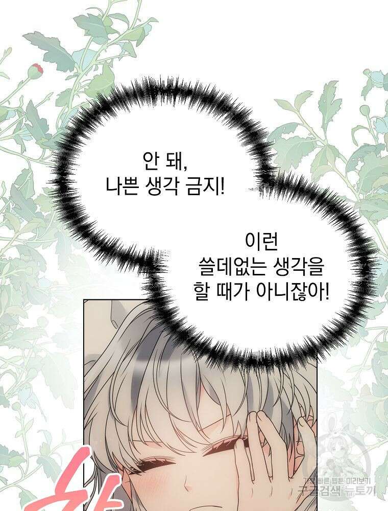 악녀 황후님이 날 너무 좋아해 57화 13