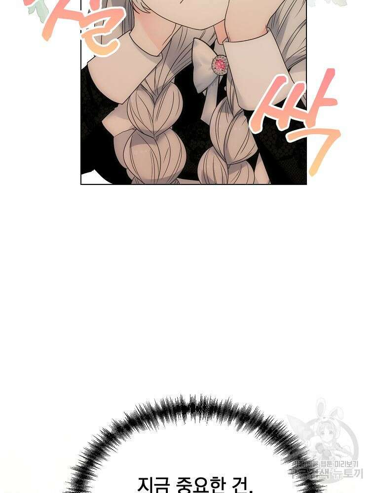 악녀 황후님이 날 너무 좋아해 57화 14
