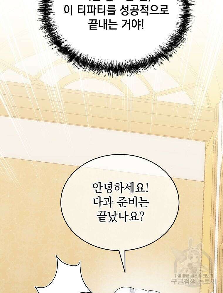 악녀 황후님이 날 너무 좋아해 57화 15