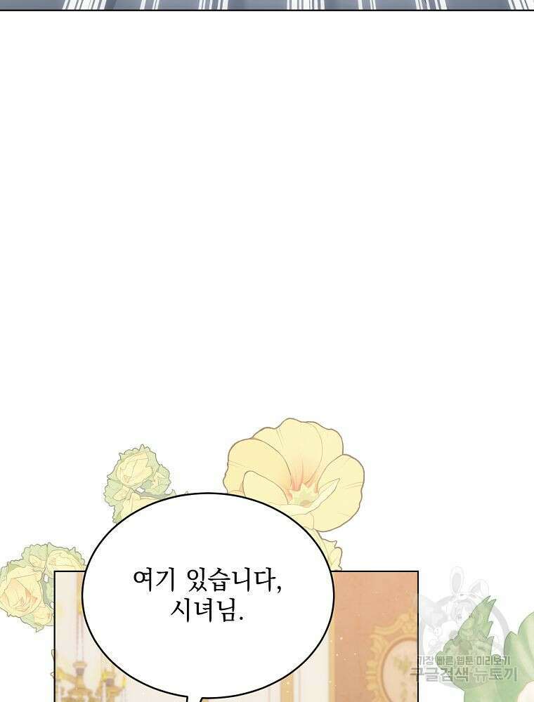 악녀 황후님이 날 너무 좋아해 57화 17