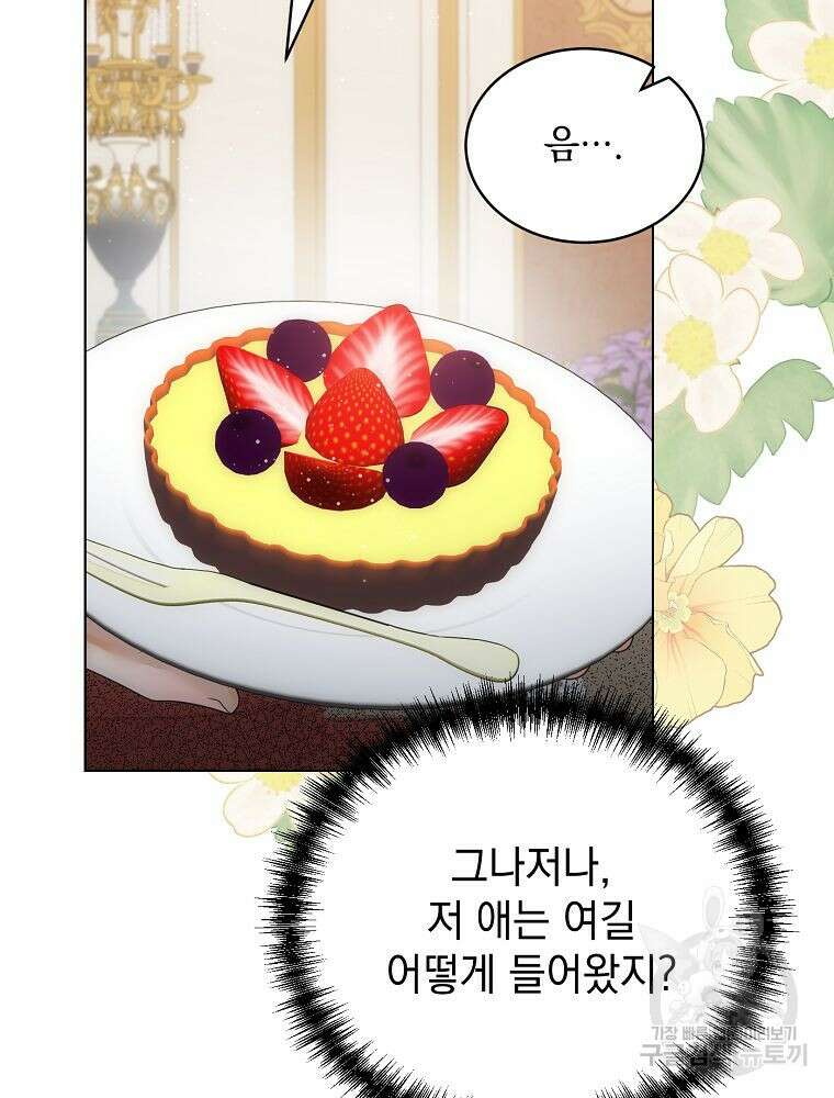 악녀 황후님이 날 너무 좋아해 57화 18