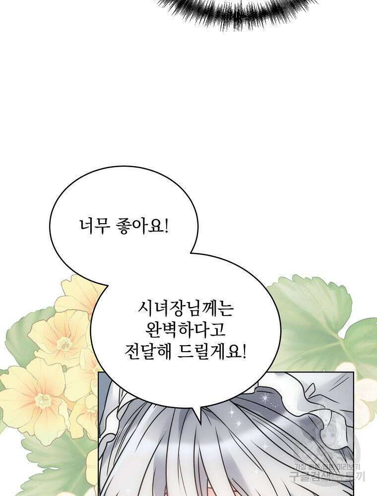 악녀 황후님이 날 너무 좋아해 57화 19