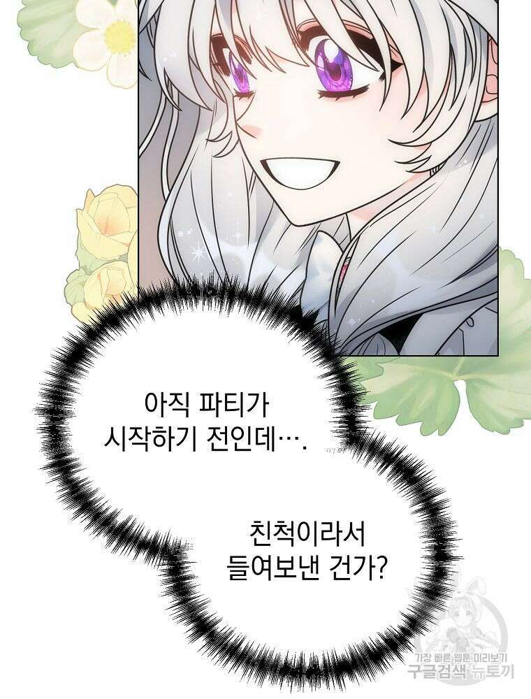 악녀 황후님이 날 너무 좋아해 57화 20