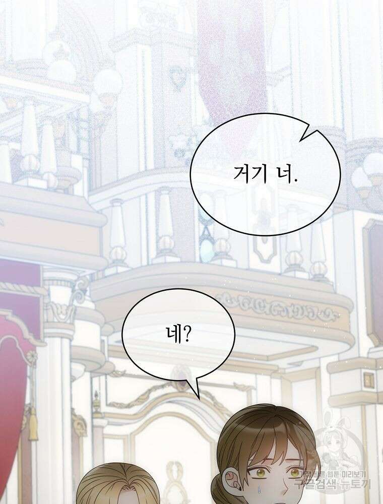악녀 황후님이 날 너무 좋아해 57화 22