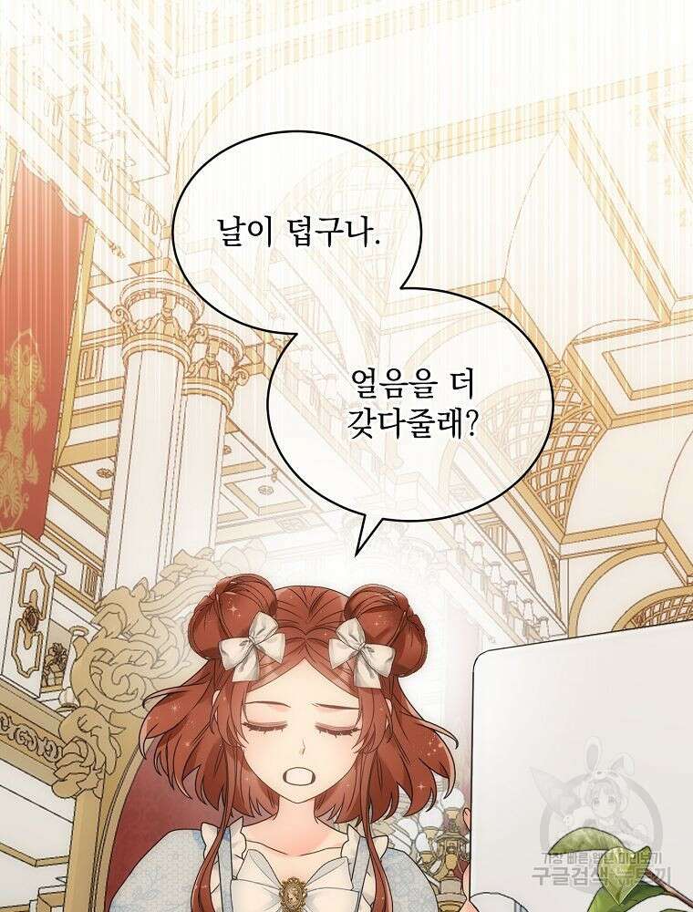 악녀 황후님이 날 너무 좋아해 57화 24