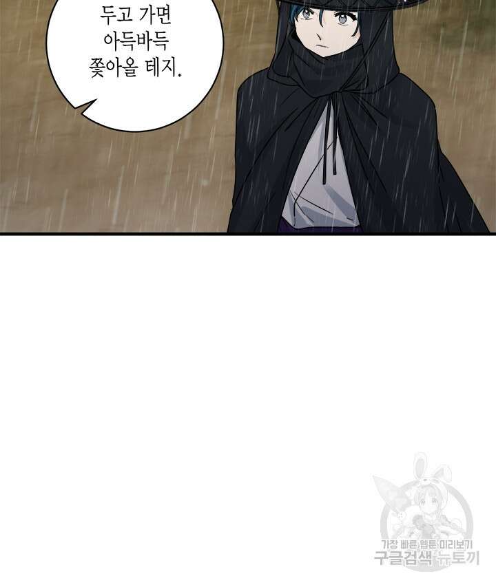 연록흔 174화 23