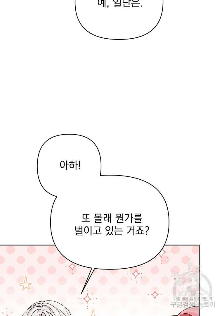 2회차는 레드카펫으로 73화 4