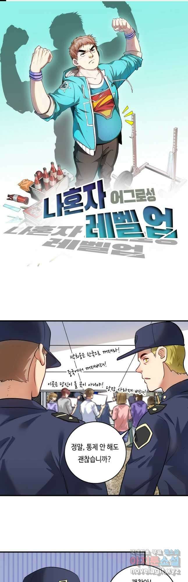 나혼자 어그로성 레벨업 211화 1