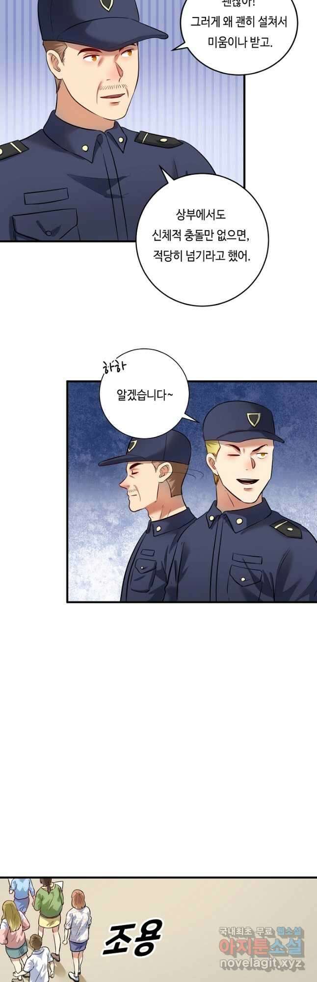 나혼자 어그로성 레벨업 211화 2