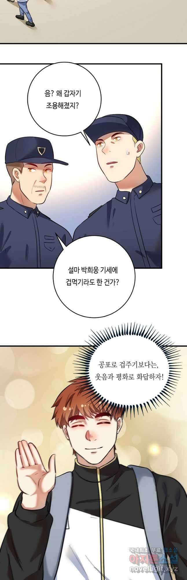 나혼자 어그로성 레벨업 211화 3