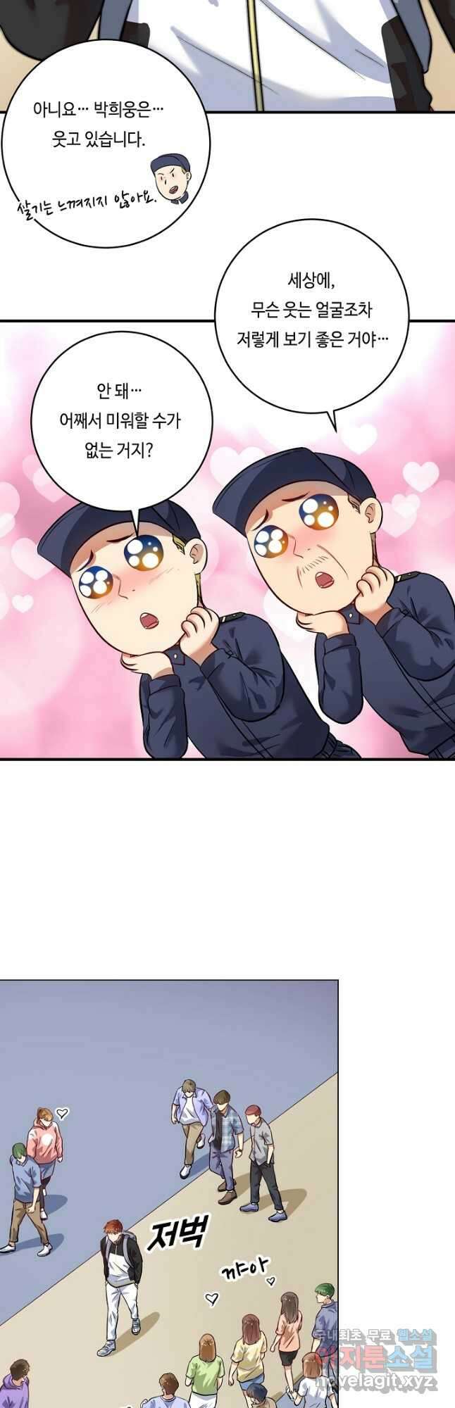 나혼자 어그로성 레벨업 211화 4