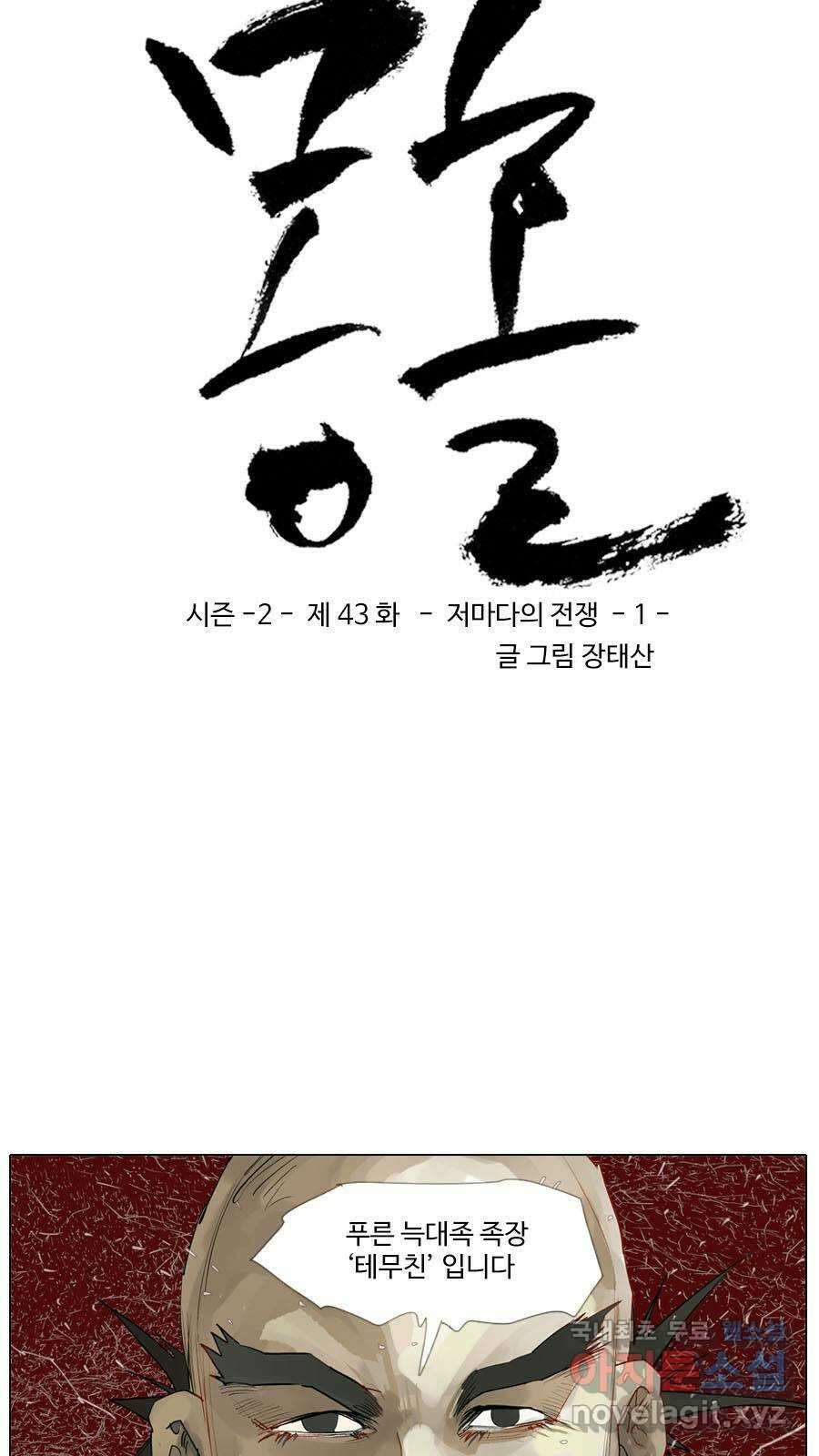 몽홀 시즌2 제 43화 저마다의 전쟁 - 1 3