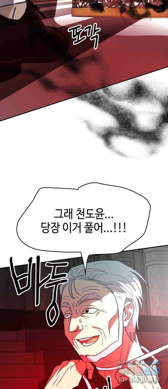 서울시 천사주의 42화 3