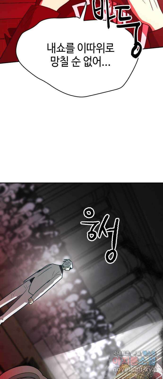 서울시 천사주의 42화 4