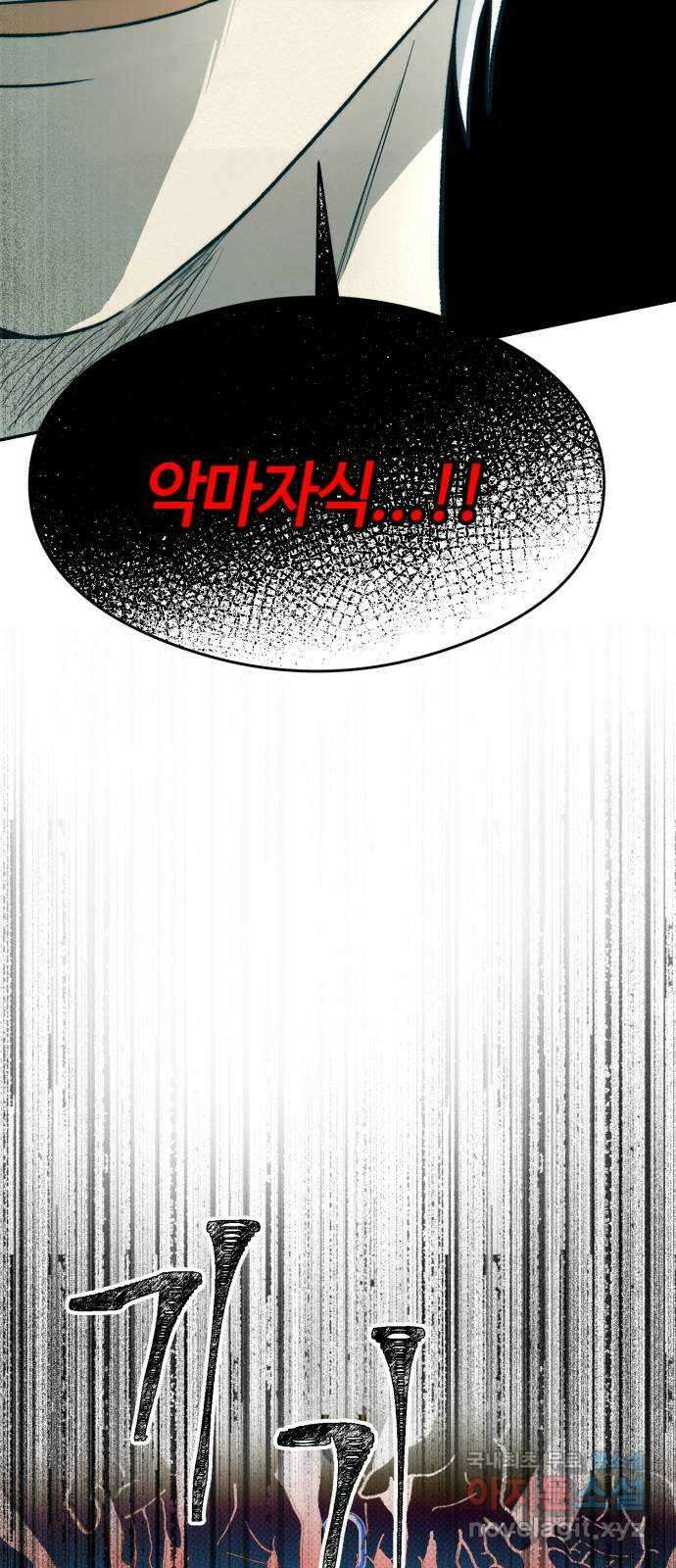 서울시 천사주의 42화 8