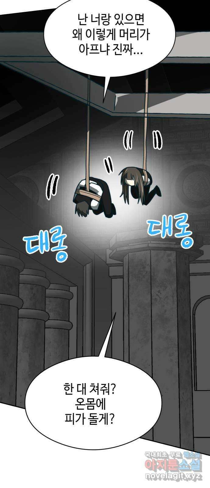 서울시 천사주의 42화 11