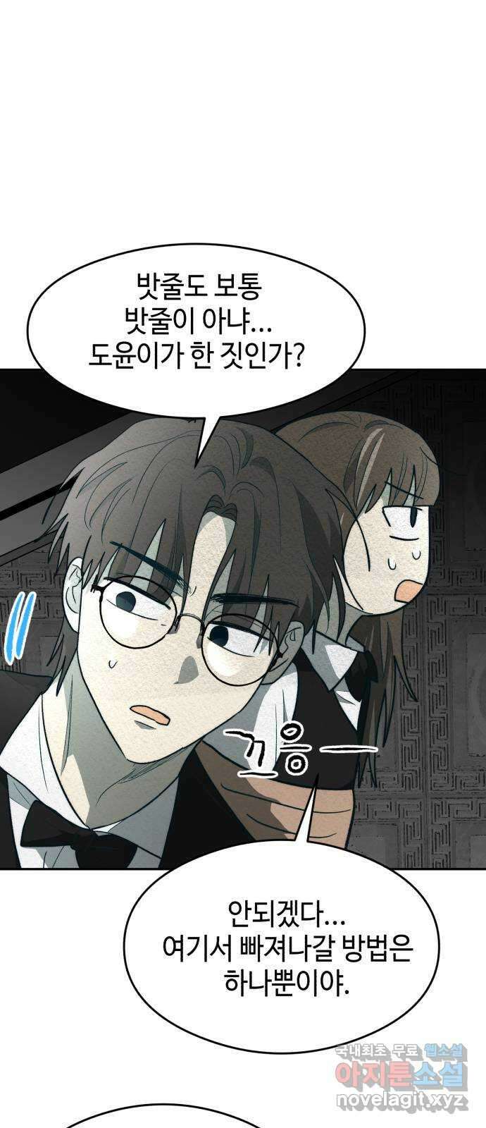 서울시 천사주의 42화 12