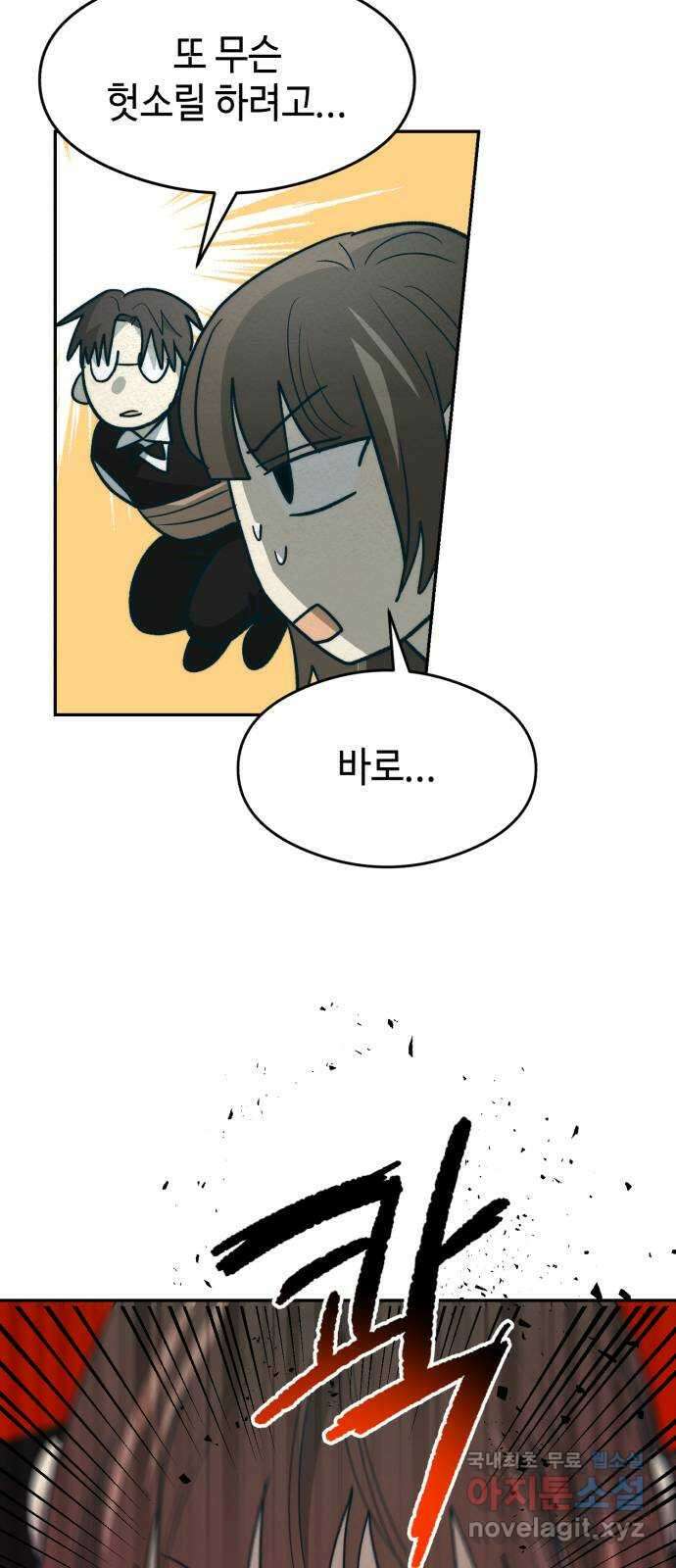 서울시 천사주의 42화 13