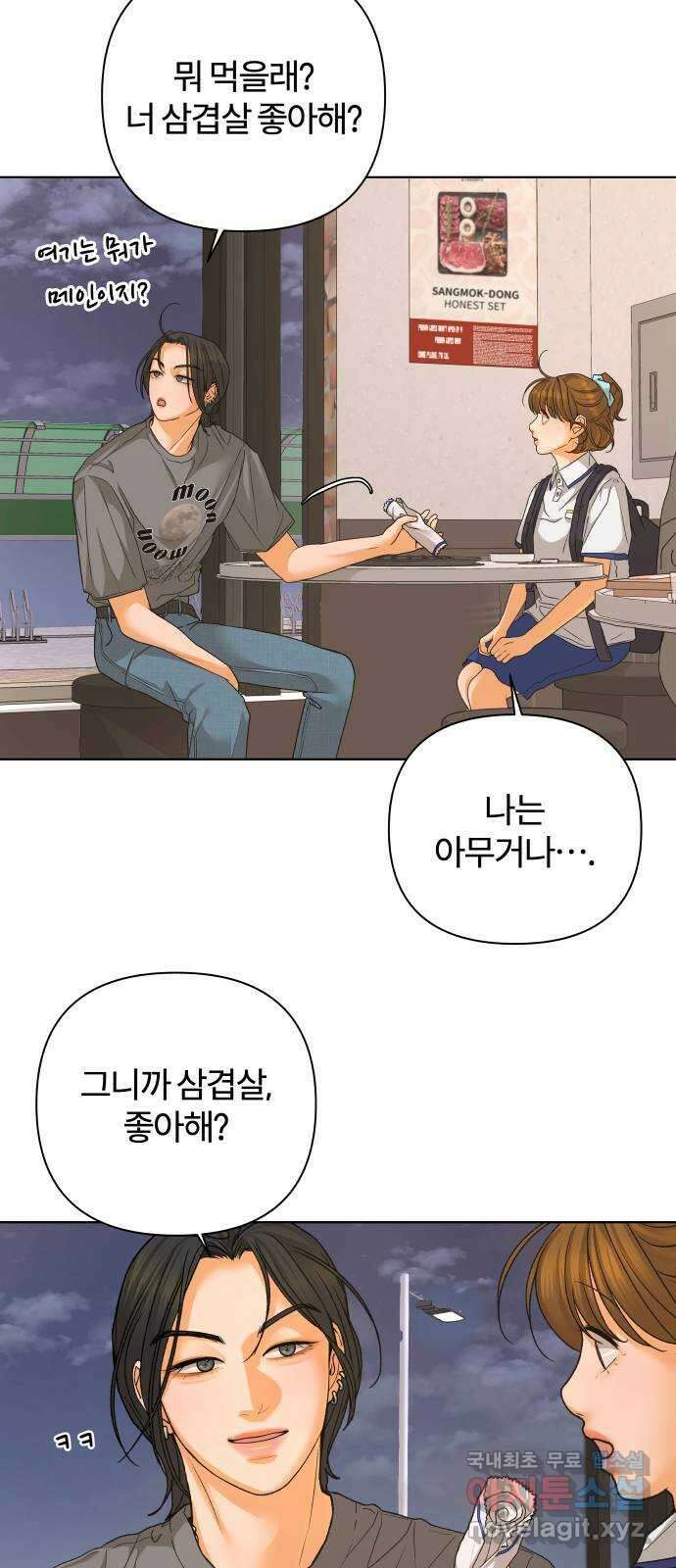 여우놀이 72화. 상목동 맛집(2) 6