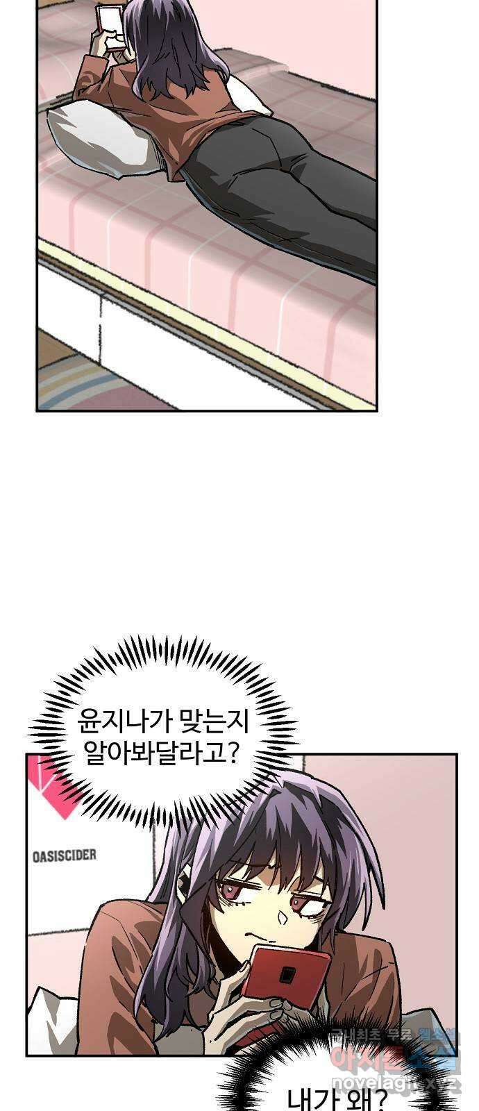 죽음으로 구원하사 24화 모순된 마음 (2) 2